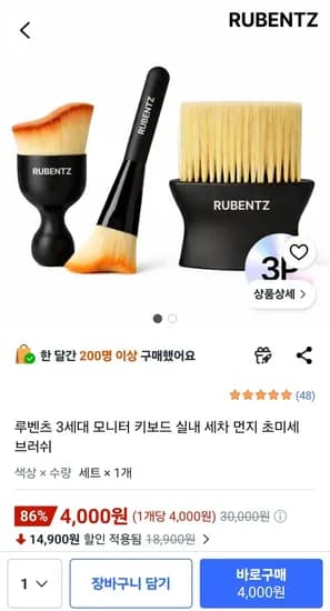 모니터 키보드 실내 세차 초미세 브러쉬 3종