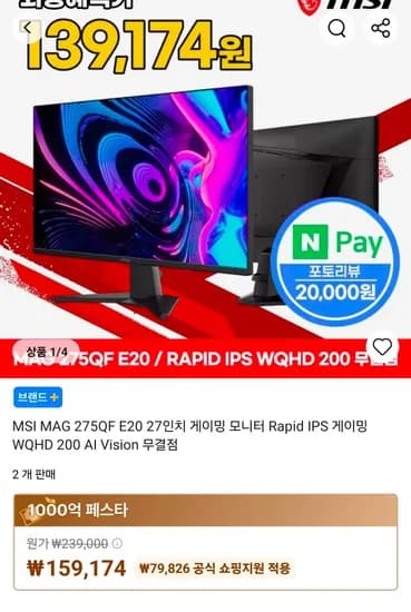 MSI MAG 275QF E20 Rapid IPS 게이밍 WQHD 200 AI Vision 무결점 모니터