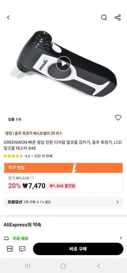 음주측정기