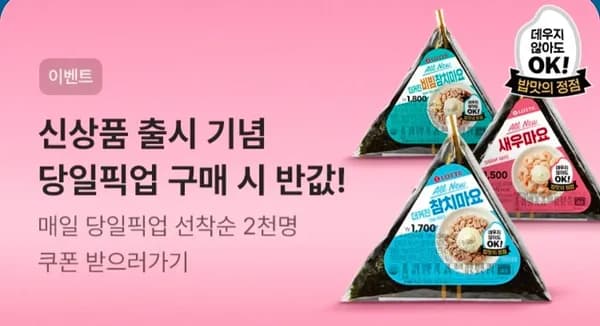 All New 삼각김밥 6종