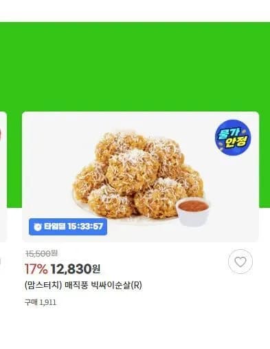 매직풍 빅싸이순살 R