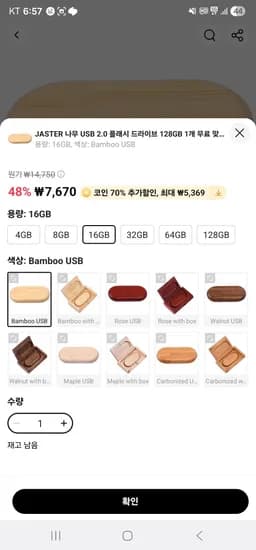 나무스틱형 USB 16GB