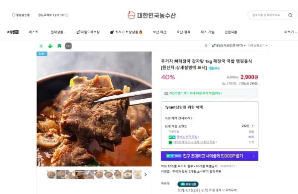 우거지 뼈해장국 감자탕 1kg