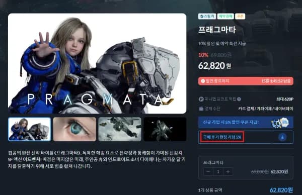 프래그마타 (59,680원/무료)