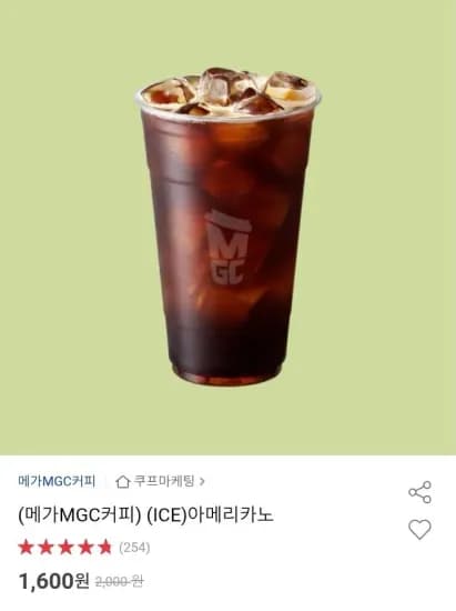 메가MGC커피 아이스 아메리카노 1개 (1,600원/무료)