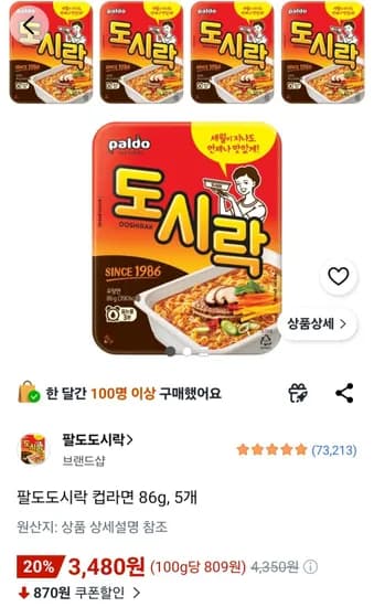 팔도도시락 컵라면 86g, 5개 (3,280원/무료)