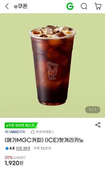 헛개리카노  (1,920원/무료)