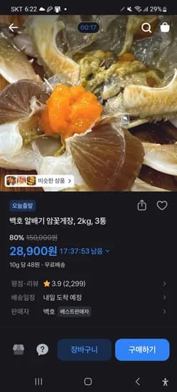 알배기 암꽃게장 2kg 3통 총 6kg (28,900원/무료)