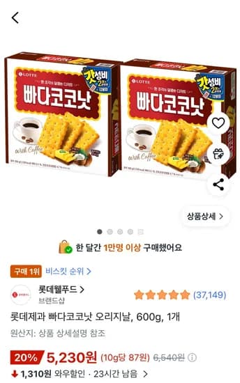 롯데제과 빠다코코낫 오리지날, 600g, 1개 (5,230원/무료)