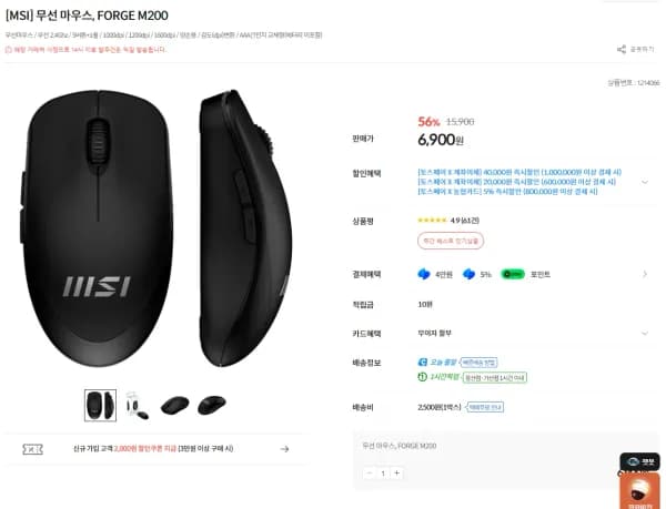 무선 마우스, FORGE M200 (6,900원/2,500원)