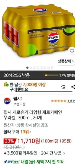펩시 제로슈거 라임향 제로카페인 무라벨 300ml 20개 (11,710원/무료)