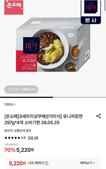 더미식 유니자장면 297g x 4개  (5,220원/3,000원)
