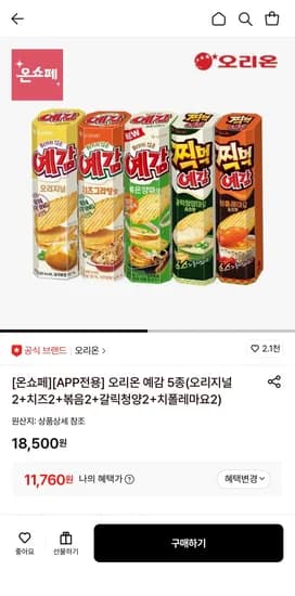 오리온 예감 오리지널2+치즈2+볶음2+갈릭청양2+치폴레마요2 총10개 (11,760원/무료)
