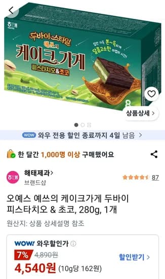 오예스 예쓰의 밤가게 두바이 피스타치오&초코 280g 1개 (4,540원/무료)