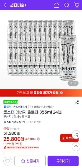 몬스터 에너지 울트라 355ml 24캔(타겟) (25,800원/무료)