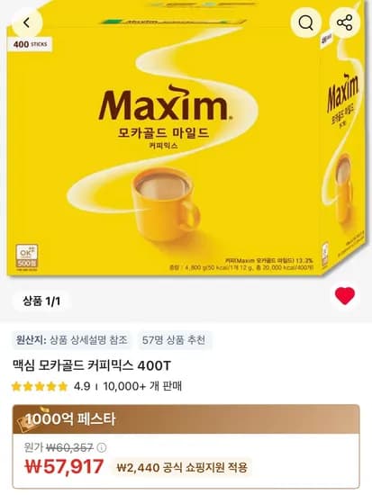 맥심 모카골드 커피믹스 400개