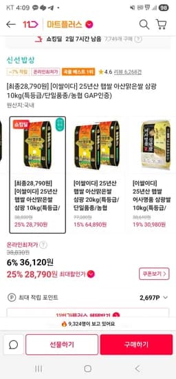 25년산 아산맑은쌀 삼광 특등급 10kg