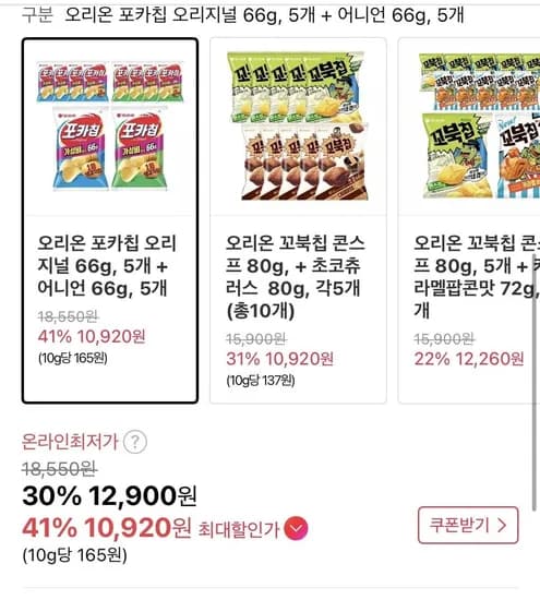 오리온 포카칩 오리지널 66g 5개 어니언 66g 5개