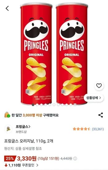 프링글스 오리지날 110g 2개