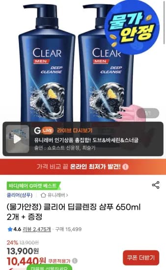 클리어 딥클렌징 샴푸 650ml 2개