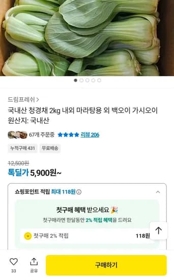 국내산 청경채 2kg (5,900원/무료)