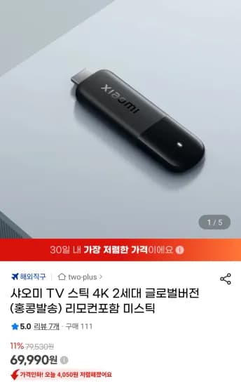 샤오미 스틱 4K 2세대 글로벌버전 (69,990원/무료)