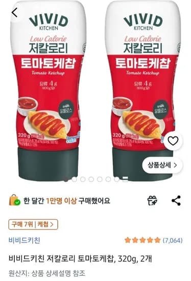 비비드키친 저칼로리 토마토 케챱 320g 2개 (3,980원/무료)