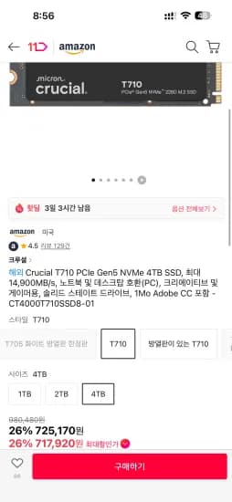 크루셜 T710 ssd 4테라 (805,740원/무료)