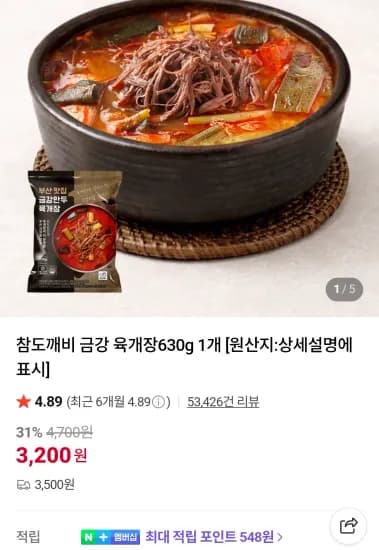 참도깨비 금강육개장 630g 3개 네이버멤버십  (9,300원/무료)