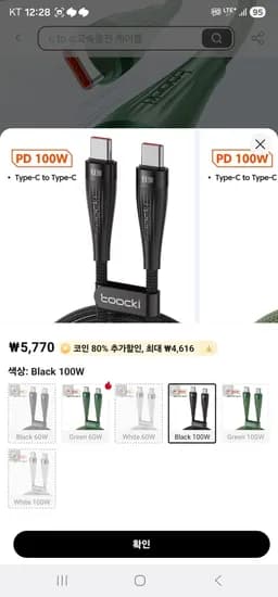 토키 C to C 100W 충전케이블 1M (1,163원/442원)