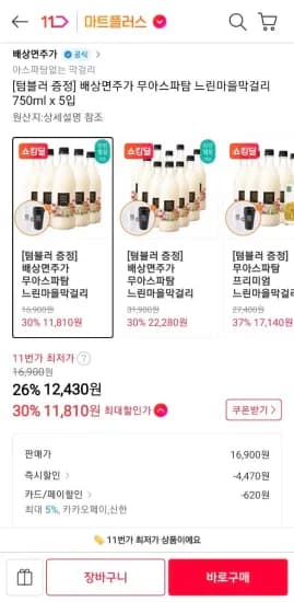 배상면주가 느린마을막걸리 750ml x 5입 + 텀블러 증정 (11,810원/무료)