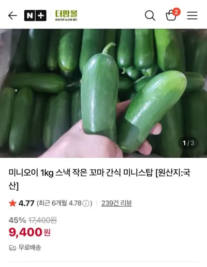 미니오이 스낵 1kg 10~12개 (9,400원/무료)