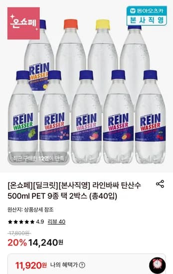 라인바싸 탄산수 500ml 9종 2박스 총40펫 (11,920원/무료)