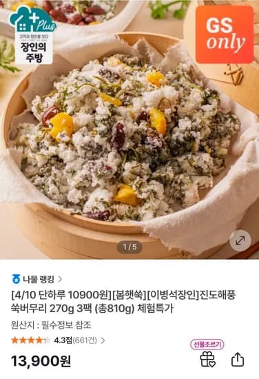 진도해풍 햇 봄쑥 쑥버무리 270g 3팩 (10,900원/무료)