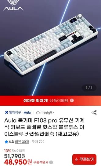 Aula 독거미 F108 pro 유무선 기계식 키보드 풀배열 핫스왑 블루투스 아이스블루 카라멜라떼축 (48,950원/무료)