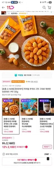 지하철 추억의 그맛 그대로 재현한 만쥬데이 1팩 130g (만원 무배) (2,100원/2,850원)