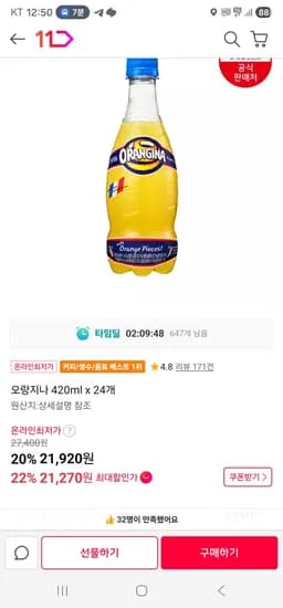 오랑지나 420ml x 24개 (21,270원/무료)