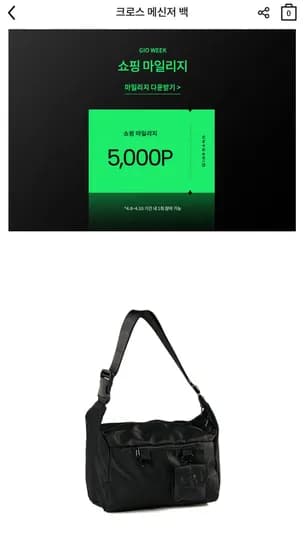 크로스 메신저 백 (15,000원/무료)