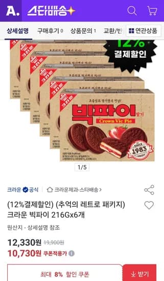 크라운 빅파이 216Gx6개 (9,440원/무료)