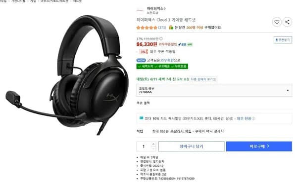 하이퍼엑스 클라우드3 유선 게이밍헤드셋 (77,690원/무료)