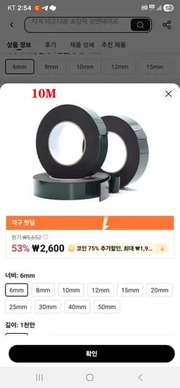 초강력 양면테이프 (646원/무료)