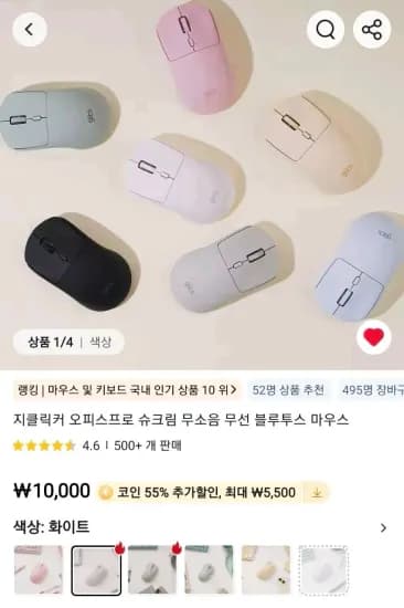 지클릭커 오피스프로 슈크림 무소음 무선 블루투스 마우스(코인딜) (4,500원/무료)