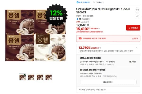 몽쉘 생크림 408g (카카오 / 오리지널) 3+1개 (13,740원/무료)