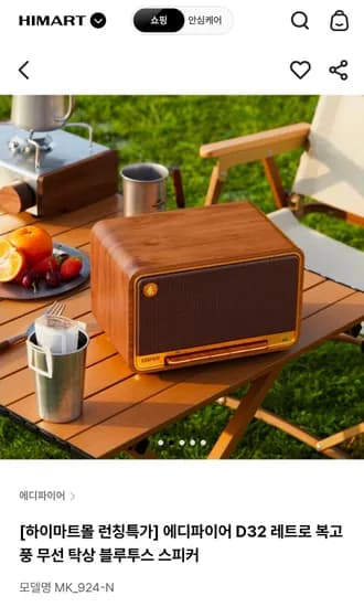 에디파이어 D32 레트로 무선 탁상 블루투스 스피커