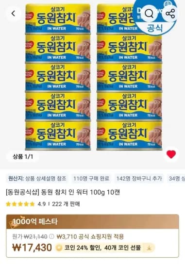 동원 참치 인 워터 100g 10캔