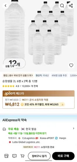 순창샘물 2L 12병