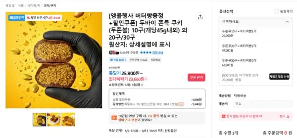 두쫀쿠 10개 버터떡