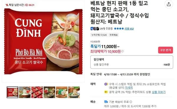 쿵딘 소고기쌀국수 20개입