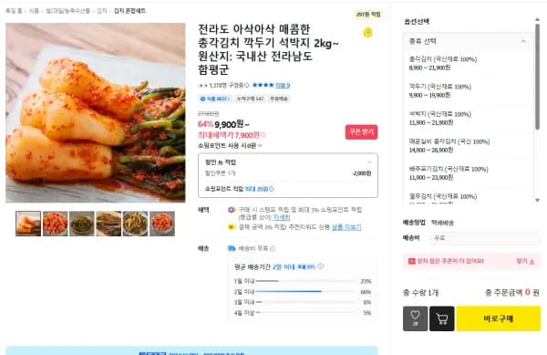 국내산 전라도 함평군 총각김치 2kg