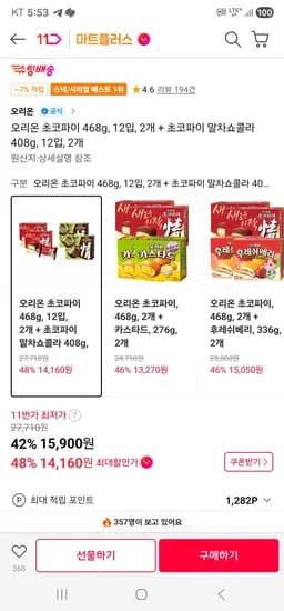 오리온 초코파이 2박스 말차초코파이 2박스